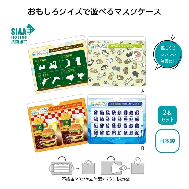 ピカッとひらめき抗菌マスクケース2枚セット