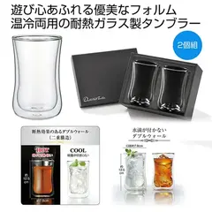ダブルウォールタンブラーペアセット