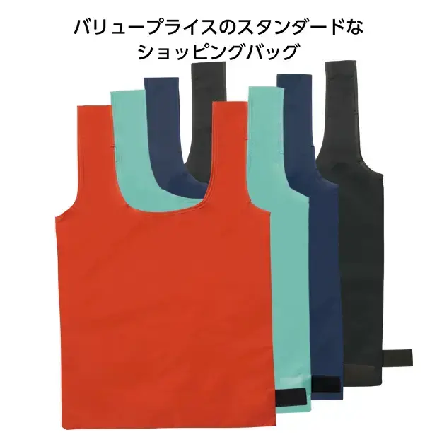 たためるショッピングバッグ