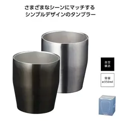 真空ステンレスタンブラー350ml