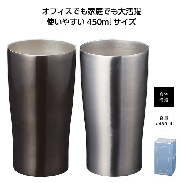 真空ステンレスタンブラー450ml