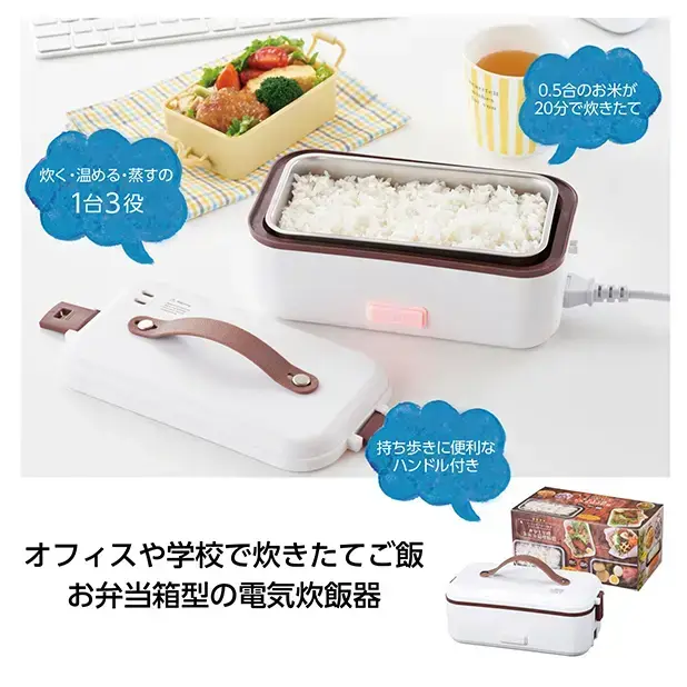 おひとり様 お弁当型炊飯器