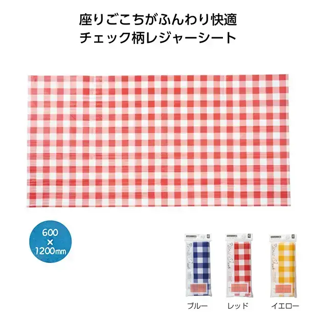 発泡レジャーシート チェック柄