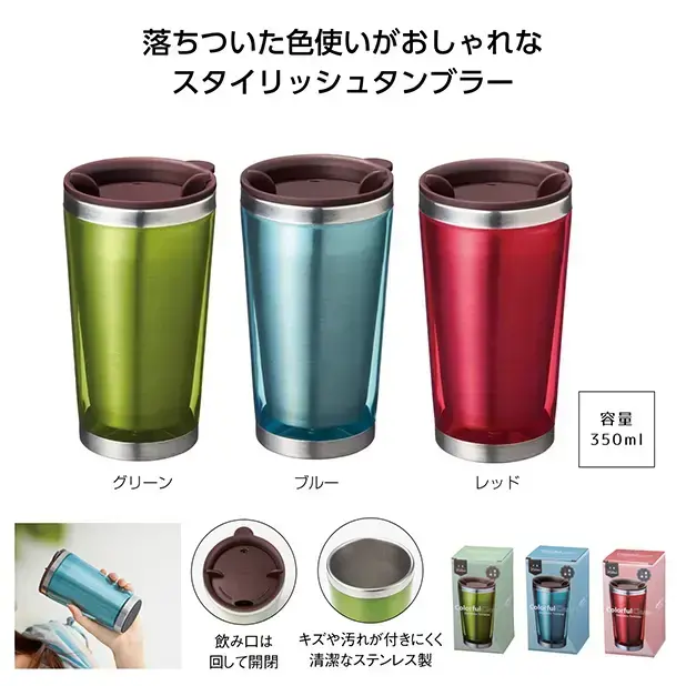 カラフルクリア ステンレスタンブラー