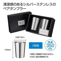 ステンレスタンブラーペアセット