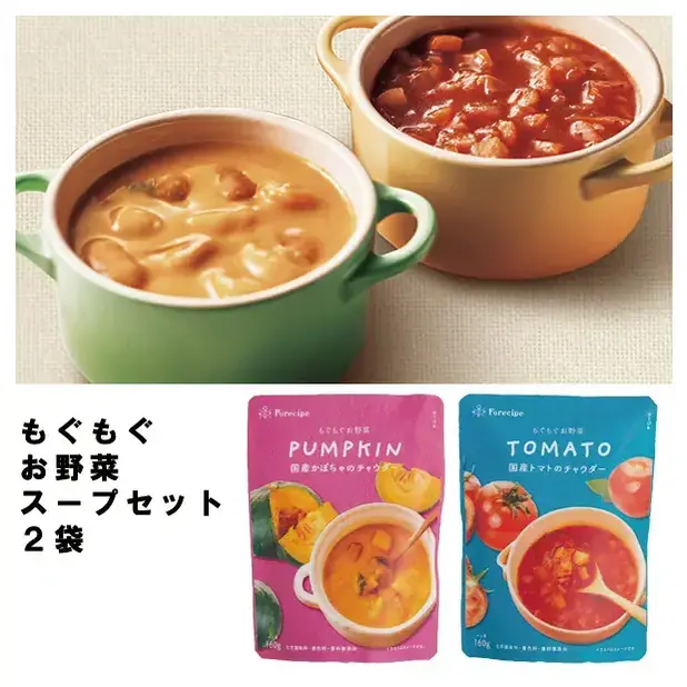 もぐもぐお野菜スープセット2袋