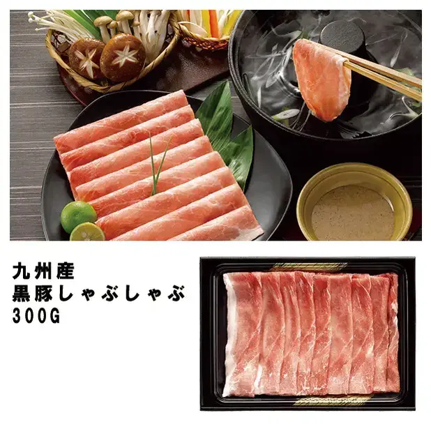 九州産黒豚しゃぶしゃぶ300g