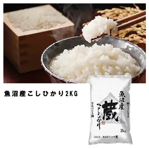 魚沼産コシヒカリ2kg