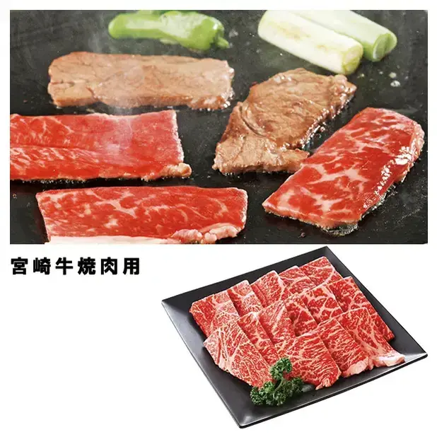 宮崎牛 焼肉用