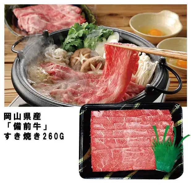 備前牛すき焼きモモ 250g