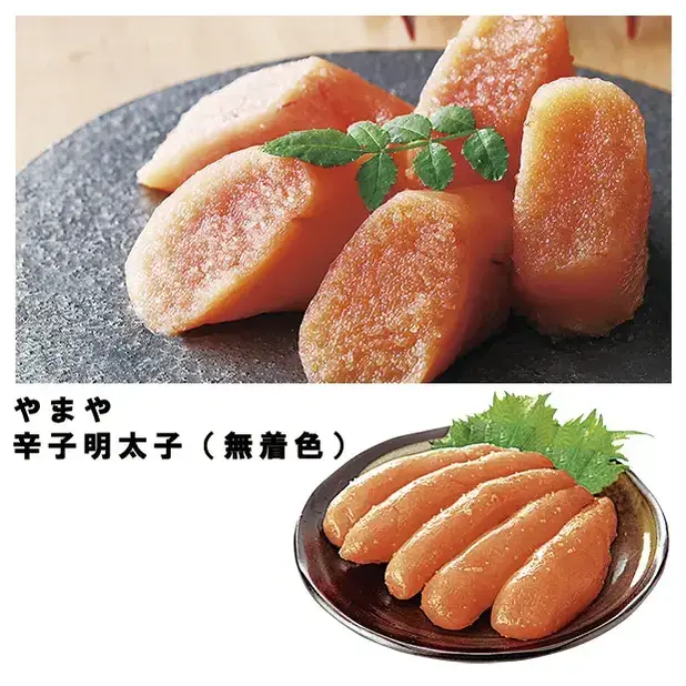 やまや辛子明太子(無着色)225g