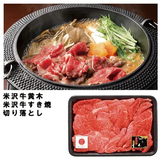 米沢牛黄木 米沢牛すき焼切落とし320g