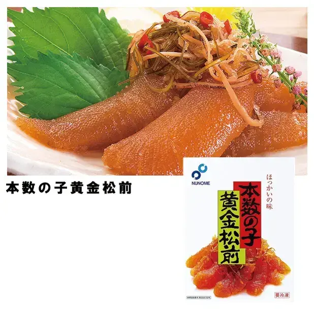 本数の子黄金松前