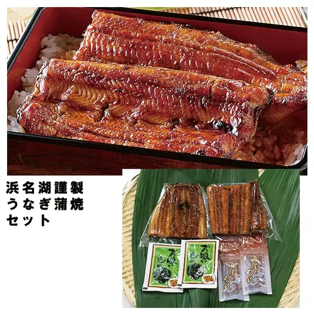 浜名湖謹製うなぎ蒲焼セット