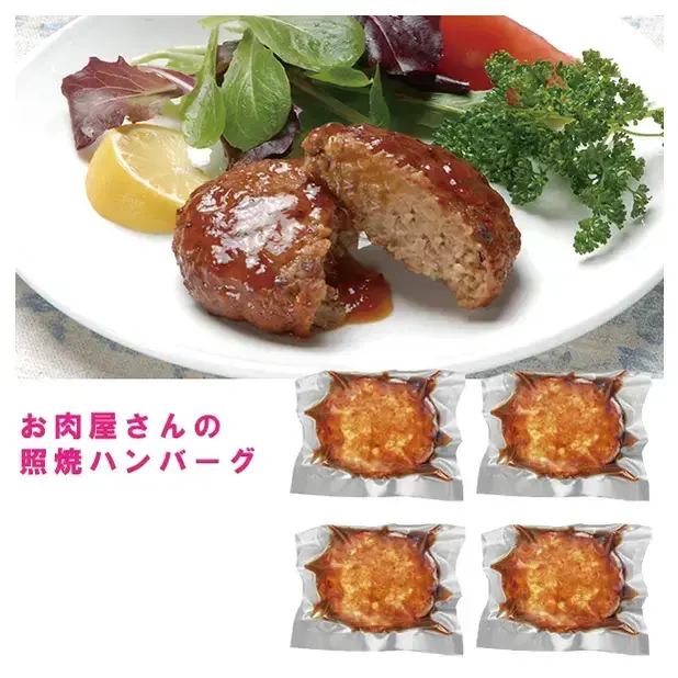 お肉屋さんの照焼ハンバーグ