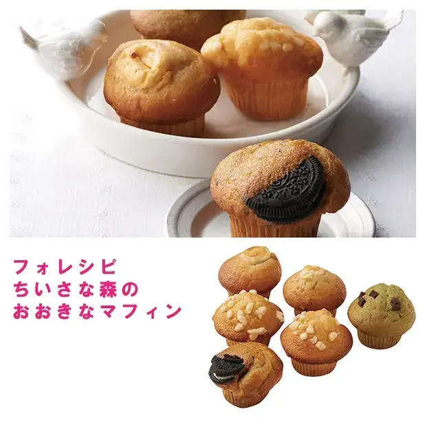 フォレシピ ちいさな森のおおきなマフィン