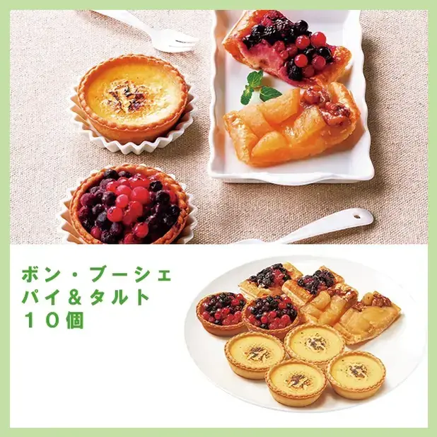 ボン・ブーシェ パイ&タルト10個