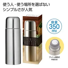 真空ステンレスボトル350ml