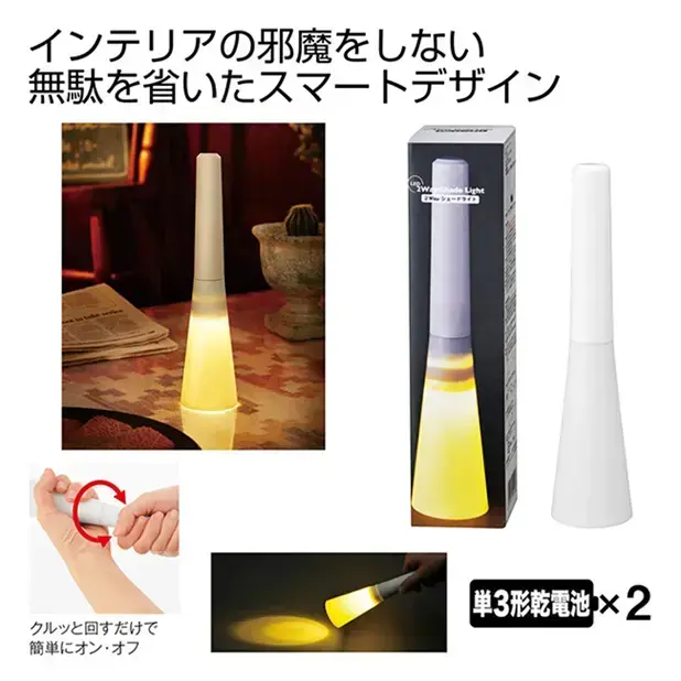 2WAYシェードライト