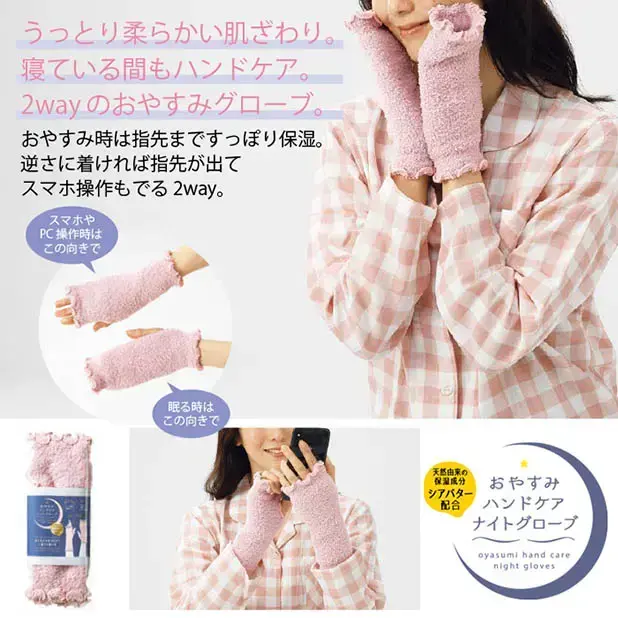 おやすみハンドケアナイトグローブ