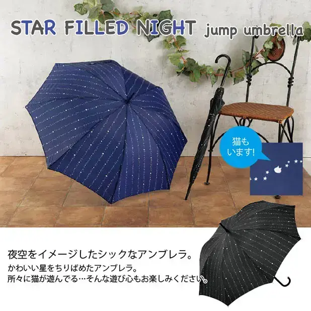スターフィルドナイト/ジャンプ傘