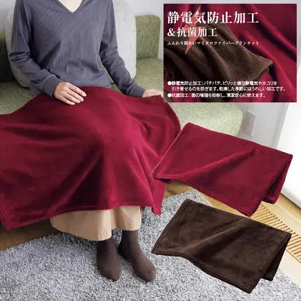 エレク/静電気防止加工・抗菌加工ブランケット