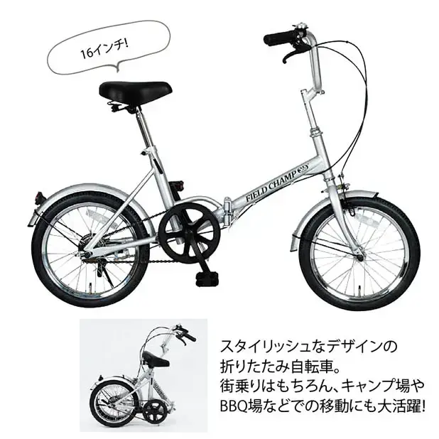 16インチ フォールディングサイクル