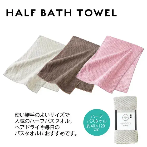 吸水速乾マイクロファイバー ハーフバスタオル