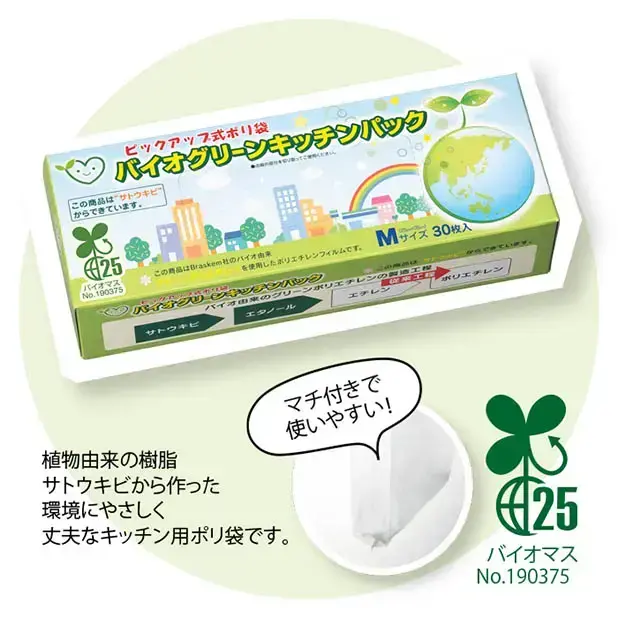 バイオグリーンキッチンパック M30枚入