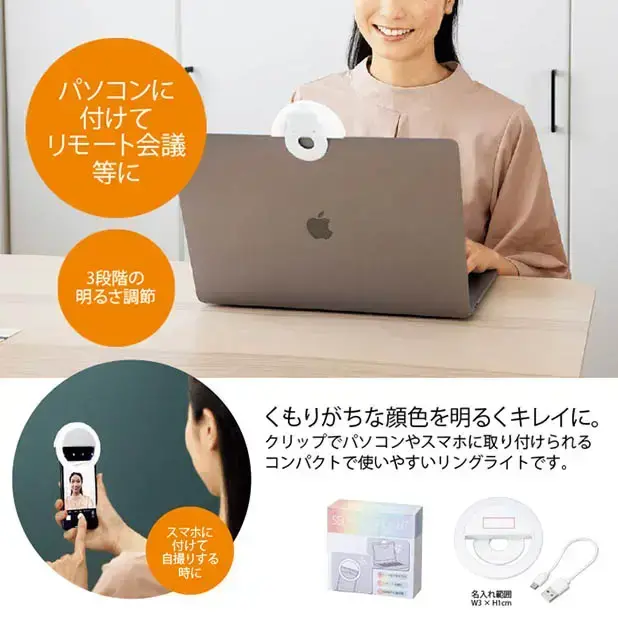 セルフィークリップライト