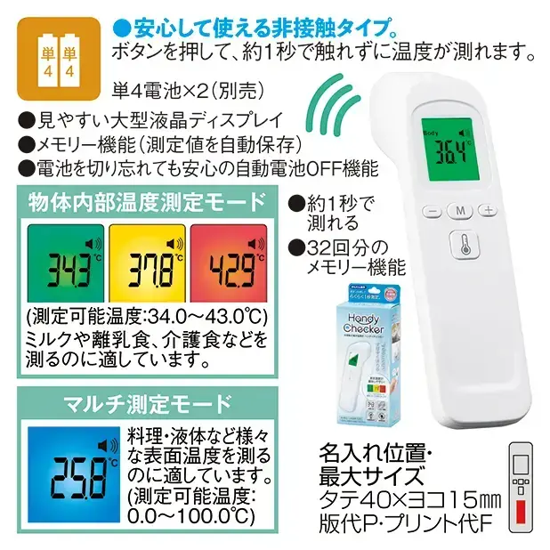非接触式電子温度計ハンディチェッカー