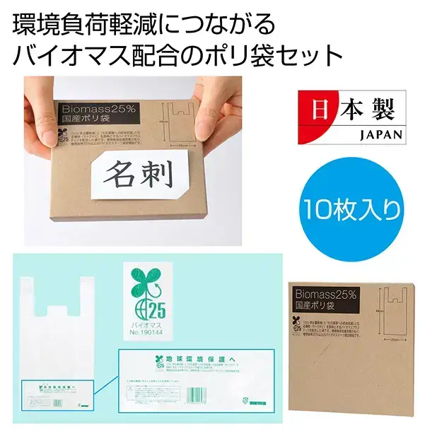 バイオマス25% 国産ポリ袋8枚