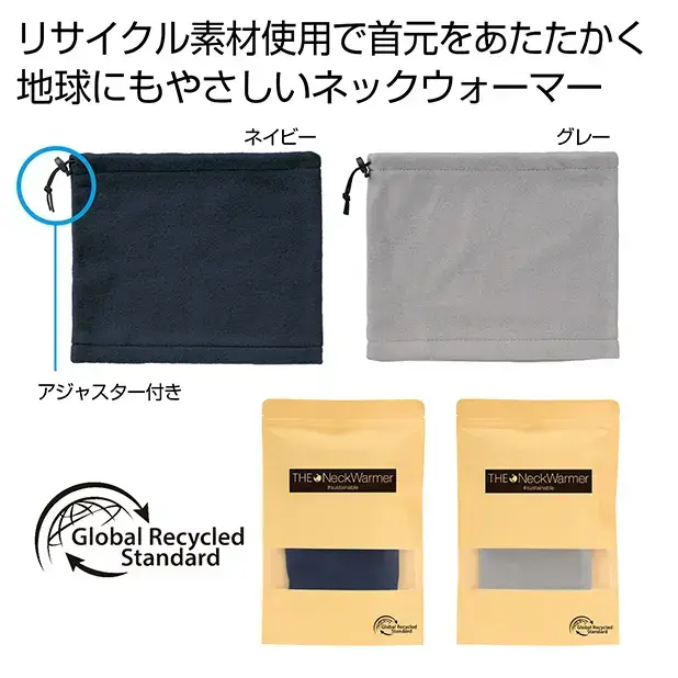 ザ・ネックウォーマー #sustainable