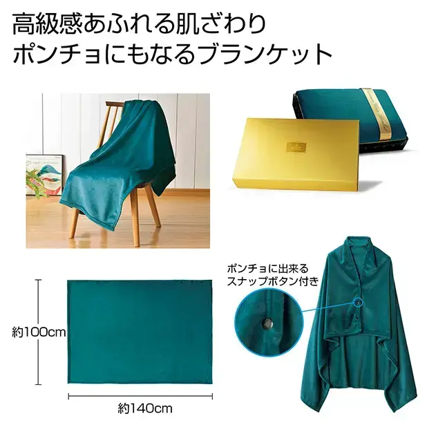プレミアムウェアブランケット