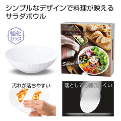 白い丈夫なサラダボウル