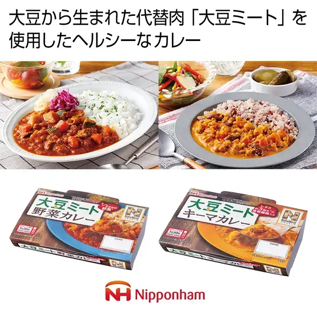 大豆ミートカレー