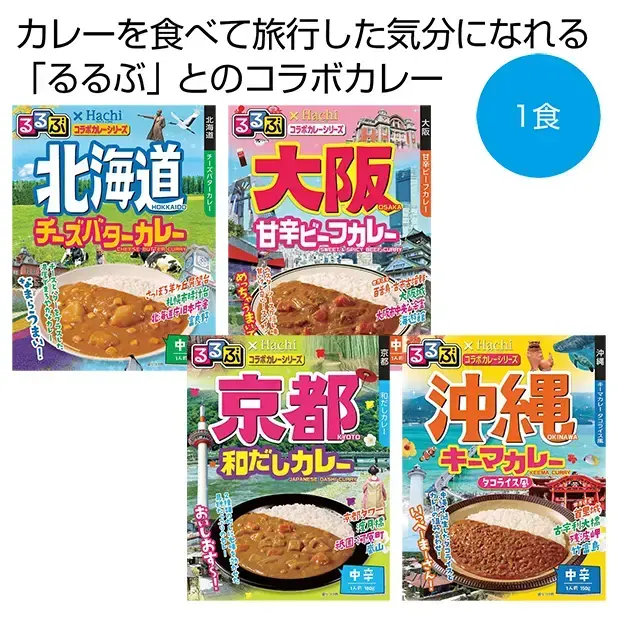 るるぶ×Hachi カレー中辛1食1箱