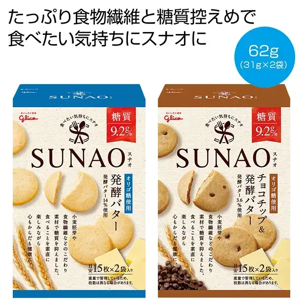 SUNAO ビスケット1箱