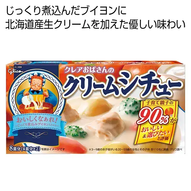 クレアおばさんのクリームシチュー