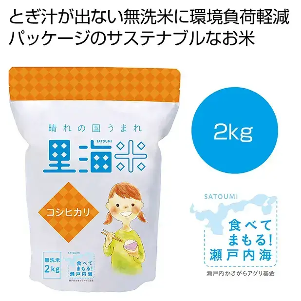 無洗米 里海米(岡山県産コシヒカリ)2㎏