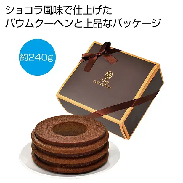 セレブコレクション ショコラバウム
