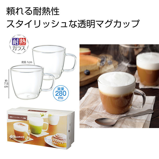 耐熱ガラスマグカップ2個組