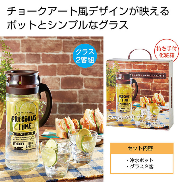 ちょっとオシャレなドリンクタイムセット
