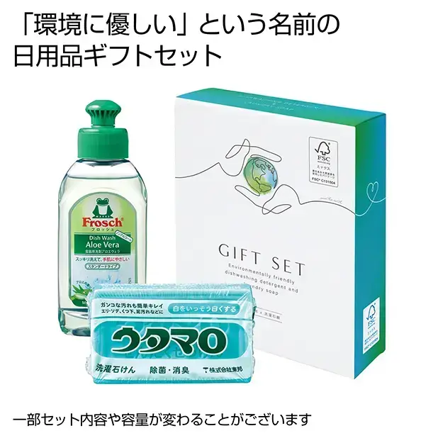 Eco-Friendlyギフト2点セット