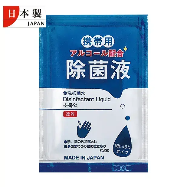 携帯用アルコール除菌液パウチ 2ml