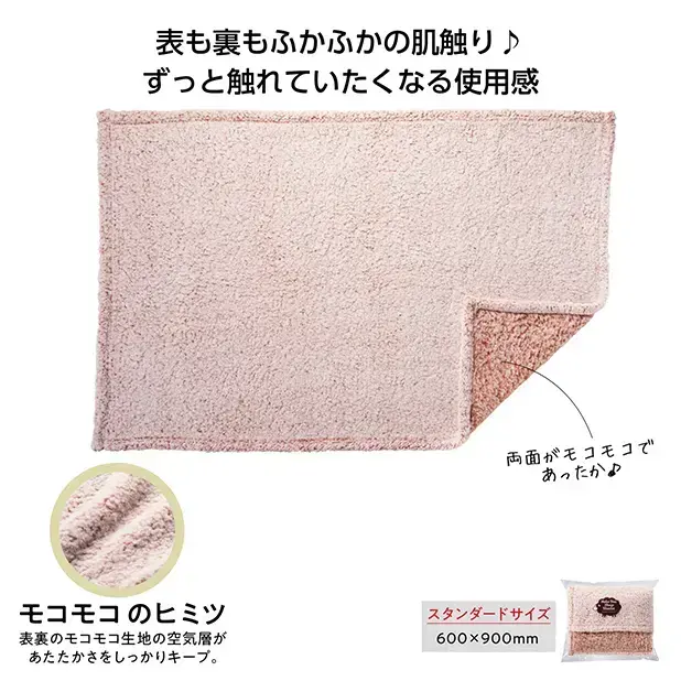 もこボアひつじブランケット