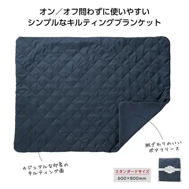 キルティング ブランケット
