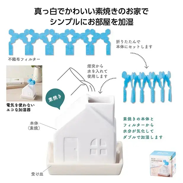 陶製エコ加湿器