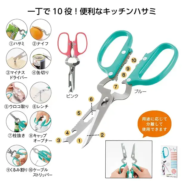 これは便利!十徳キッチンハサミ