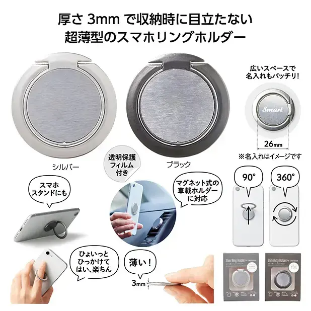 スマホ用スリムリングホルダー